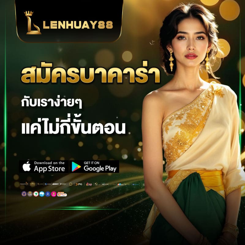สมัครบาคาร่า